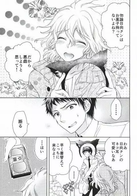 Komaeda Nagito wa Netto Shoppingu ga otokui