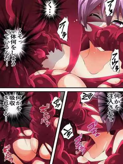 スーパーヒロイン誘拐陵○ ANOTHER TRY 06 ~鬼貌身転~