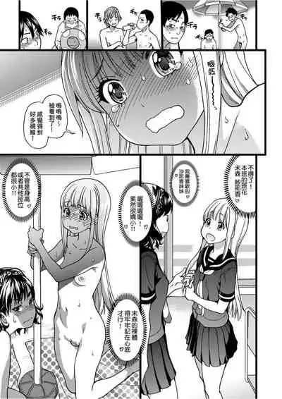 Nudist Beach ni Syuugaku Ryokoude!! | 天體營海灘的校外教學!!