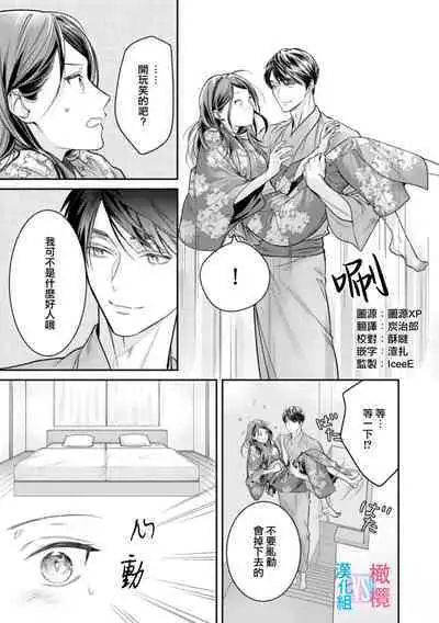 [Uehara Taichi] Zettai Kekkon suru Man vs Zettai Kekkon shinai Woman~01-05| 想结婚的男人vs不想结婚的女人~01-05话 [Chinese] [橄榄汉化组]