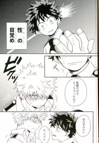 Bakugou-kun no Chikubi ga Ka ni Sasareru Hanashi