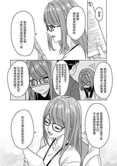 Yuunou Engineer ni wa Ura no Kao ga Aru Watashi o Kaihatsu suru Dekiai Step | 能干程序员隐藏的一面 把我“开发”的溺爱步骤 1-10