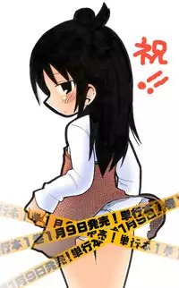 (C73) [Sumi Kara Sumi Made, Kirimochi Texture (Gabyonuno, Yoyoyoyou)] Hentai Shougakusei wa Itsu demo, Anata no Soba ni Iru no Desu (Mitsudomoe)