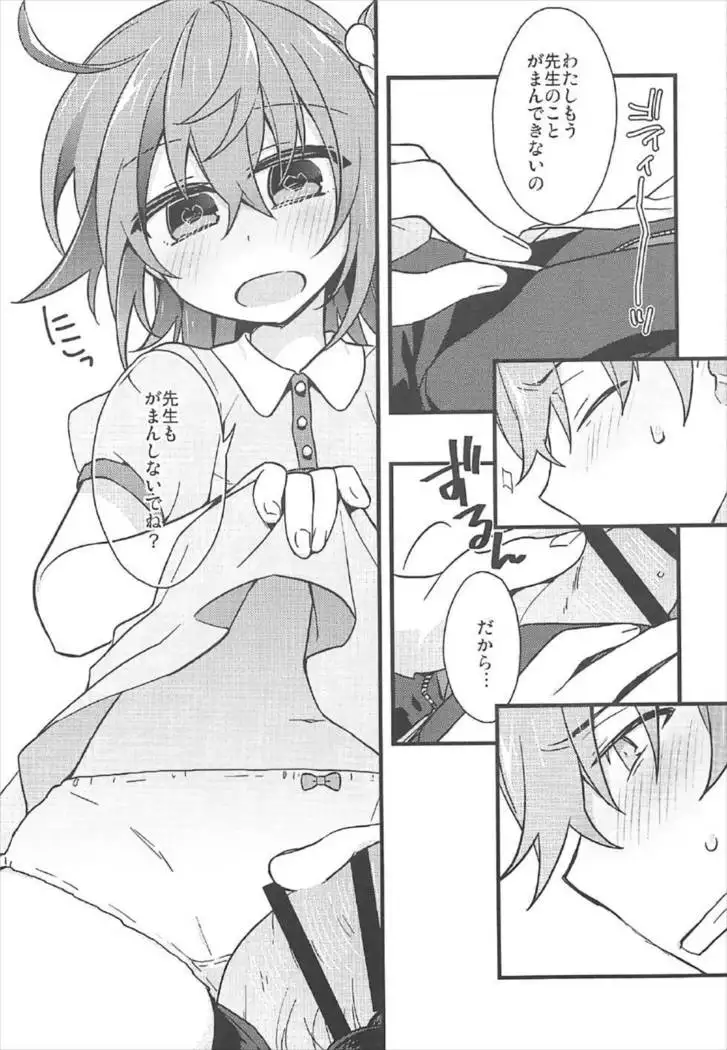 Kateikyoushi no Onii-san ga Oshiego ni Te o Dasu Hazu ga nai!!