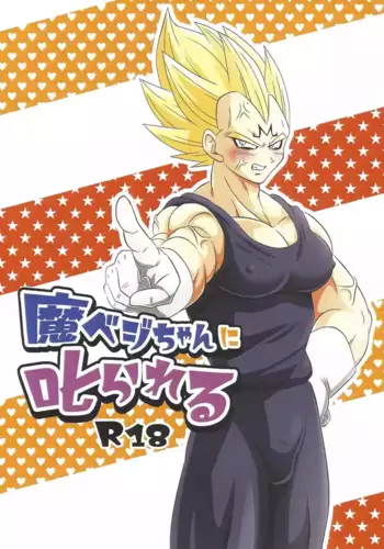 [Kasoke tsuki (Ryuku)] Ma beji-chan ni shikarareru (Dragon Ball Super)