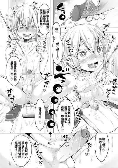 Kimi no Shuuchi ga Kawaikute