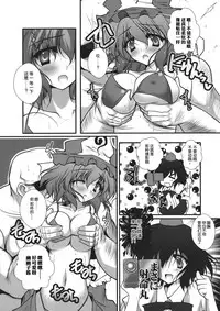 (Reitaisai 9) [Danshaku Ryou (Danshaku)] Giri Piki Mosaic (Touhou Project) [Chinese] [靴下汉化组]