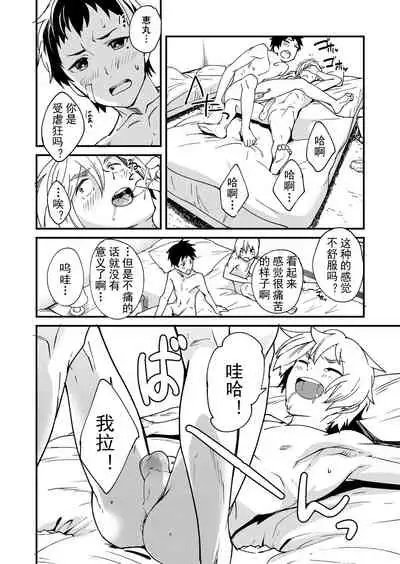 [Eichi Jijou (Takamiya)] Kataoka-kun to Emaru-kun no Tsutaetai Koto | 片冈君和惠丸君想传达的事 [Chinese] [Fwilling个人汉化] [Digital]