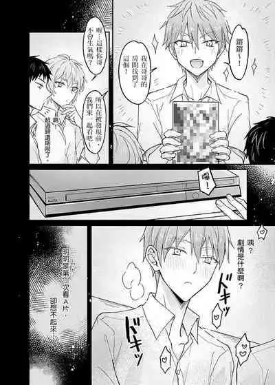 Iinari Saimin LoveHame 3P | 前後夾攻催眠3P情色陷阱