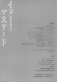 [OTOMEKIBUN (sansyokuamido.)] Inumimi Mastard