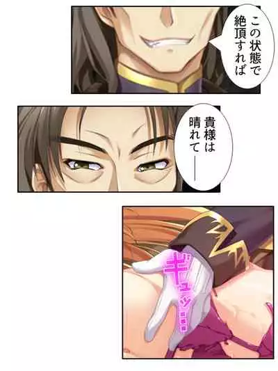 [アロマコミック]異世界で女神を寝取って淫紋●教 5巻