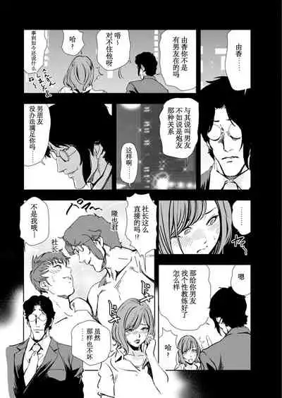 Nikuhisyo Yukiko chapter 53 【不可视汉化】