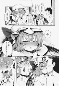 (C87) [Area-S (Dra)] Remilia Ojou-sama ni Ikenai Koto Suru Hon (Touhou Project) [Chinese] [kanade汉化组]