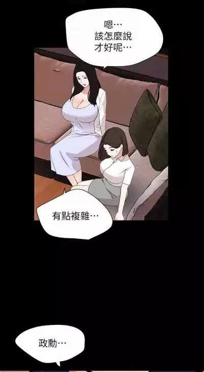 【周一连载】与岳母同屋（作者: 橘皮&黑嘿嘿） 第1~52话