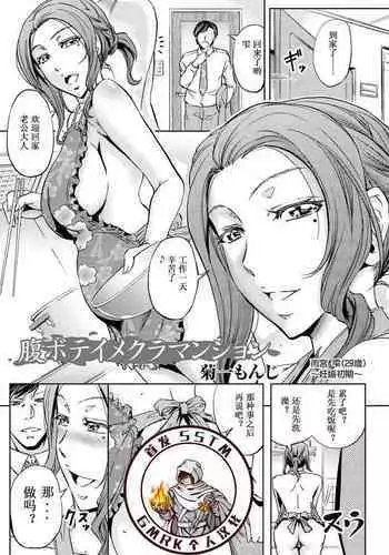 [Kikuichi Monji] Harabote Imekura Mansion (Botebara Haramase Paradise) [Chinese]