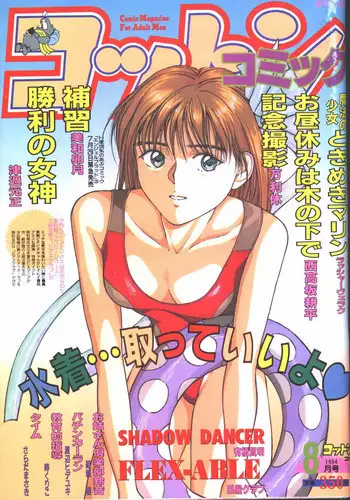 Cotton Comic 1994-08 [Incomplete]