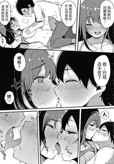 [Sakurayu Hal] Fujun na Kankei [Chinese] [牛肝菌汉化]