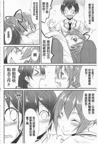 [Suzuki Nago] Cool Maso! Shitsukete Seitokaichou COMIC Edition | 酷炫嗜虐！飼養育成學生會長 COMIC Edition [Chinese]
