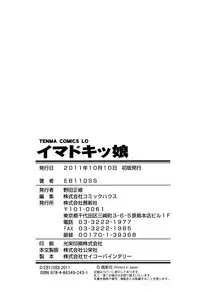 [EB110SS] Imadokikko