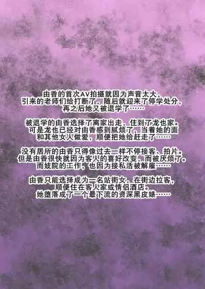 Kuro Ochi! Bitch-ka Gals | 黑堕!婊化的辣妹们