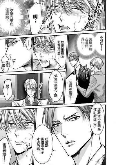 anta wa ore no omegadaro | 你是我的Omega吧 1-9