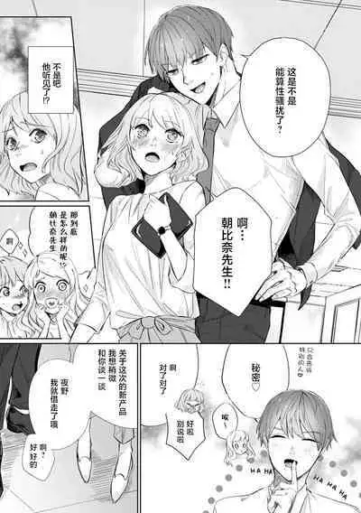 kono futari, dekiai-numa. Wakeari jōshi no iroke ni you yoru | 二人陷入爱沼。夜里沉醉在有隐情上司的色气中 1