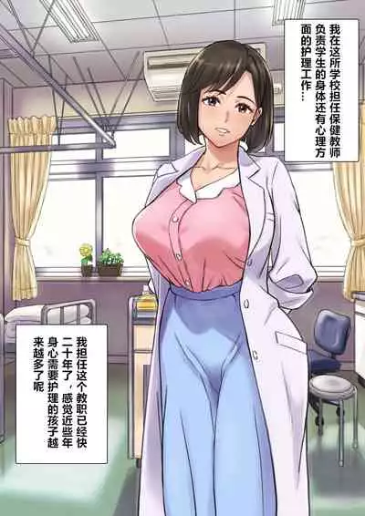 Iyashikei Hoken no Sensei ga Boku no Tomodachi ni Netorareru made