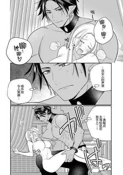 [Okonogi Happa] Tensei shita Akuyaku Reijou wa H shinai to Shinu Unmei ~Tekikoku Ou to Rouraku Kekkon~ | 转生成为恶役大小姐，迎接不H就会死的命运~与敌国国王的笼络联姻~ 1-3 [Chinese] [莉赛特汉化组]