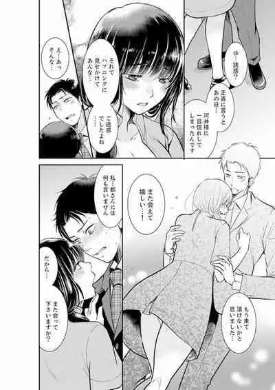 Anata no Otto, Netotte masu. ~Shinya no Esthe de Nurunuru Sounyuu 01-20