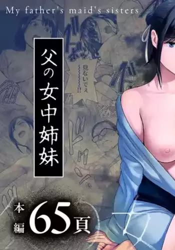 [Yamakumo] Chichi no Jochuu Shimai [English] [keyfew]