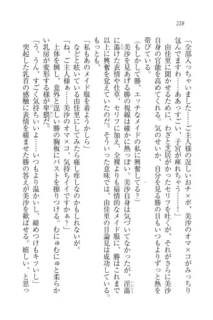 もっとメイドなります!