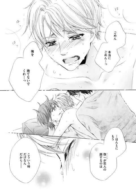 Futari no Musuko ni Nerawarete Imasu 2