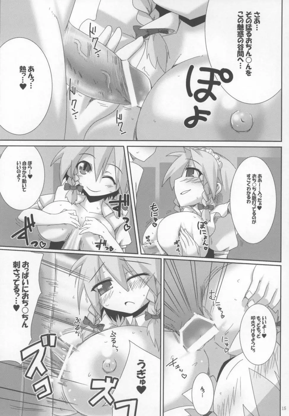 Part no Tadashii Tsukaikata