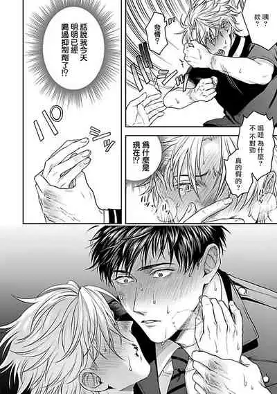 [Sakishita Senmu] Haga-kun wa Kamaretai | 羽贺君想要被咬 Ch. 1-6 [Chinese] [拾荒者汉化组] [Digital]