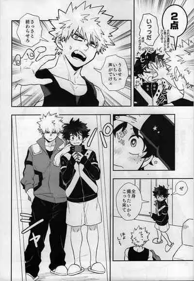 (Douyara Deban no Youda! 28) [Meteorabbit (Shion)] karecos-play (Boku no Hero Academia)