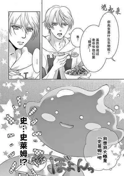 [Usa Usamiya] bonbi Girl to suraimu Boy ~ Fuwa puni suitorumu ~ | 贫困女子和史莱姆男子~软绵绵富有弹性的・甜蜜之家~ 1-7 [Chinese] [莉赛特汉化组]