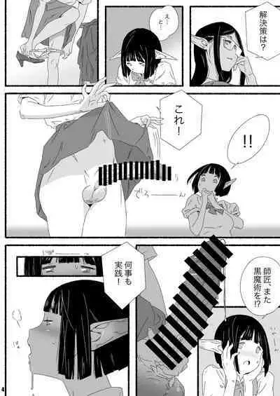 Elf-chan no Shusseiritsu Teika ni Okeru Kousatsu to sono Kaiketsusaku no Jissen