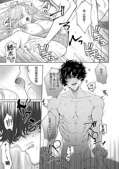 kuzudakedo… dekiai. Osananajimi no honki ga yabai | 驯幼染认真起来是非常糟糕的溺爱 Ch. 1-4