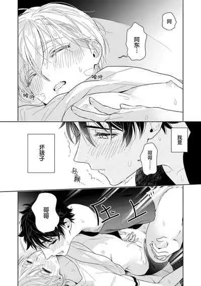 Aniki no ichiban Oishii Tokoro | 老哥最可口的部位 act.1—2