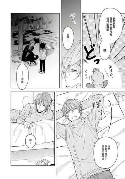 Fujitsu na Koi wa, Katsute no | 属于我们曾经的虚假恋爱