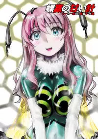 [Hicoromo Kyouichi] The Sweet Stinger of the Wasp -OL of a Manufacturing Company: Sachiko 24 Years Old- [Chinese] [这很恶堕汉化组]