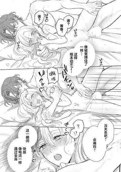 Ai ga Omoi Kishi Koushaku wa, Tsuihou Reijou no Subete o Ubaitsukushitai. | 骑士公爵爱意深重，想要索取放逐千金的一切。 1-5