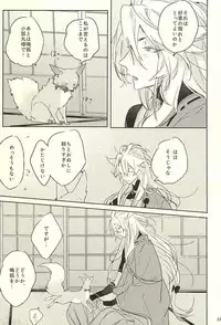 (Hyattou Ryouran ~Kimi no Heart o Shirahadori~) [someru (Someru)] Watakushi ni Omakase Are (Touken Ranbu)