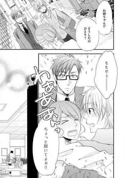 Chippai Joshi to Oppai Danshi 1-25