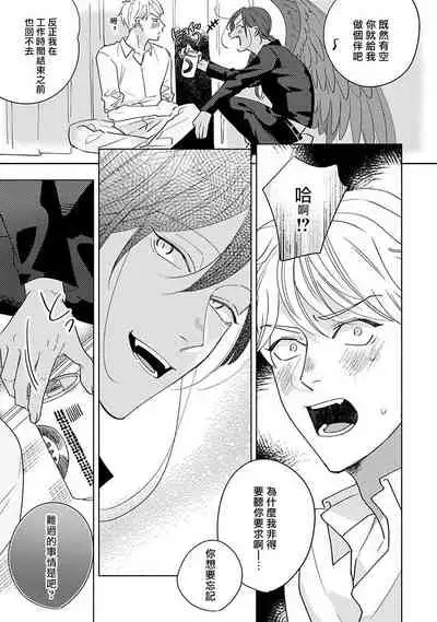 [Suehiro Machi] Furetaku Nattara, Kaette Oide | 回到我这里来吧 倘若你想要触碰的话 Ch. 1-5 + 加笔1-2 [Chinese] [冒险者公会] [Digital]