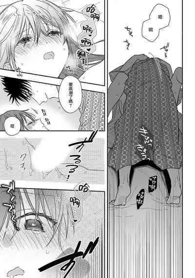 [Namonaki] Ore ga onna ni shite yaru yo ~ toshiue kareshi wa, ueteokami ni naru?~ | 让我将你变成女人吧～年上男友，化身饥渴大野狼？～ 1-14 [Chinese] [莉赛特汉化组]