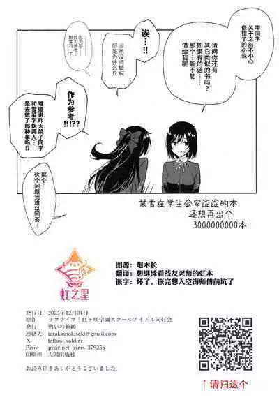 ShioSetsu ga Seitokaishitsu de Ecchi na Koto Suru Hon | 栞雪在学生会室涩涩的本子