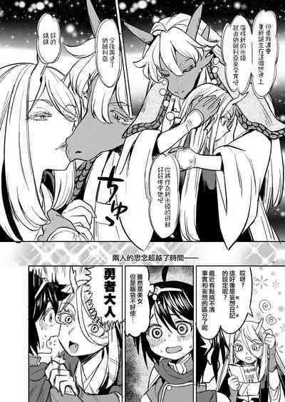 [Nedaore (Ayane)] Onna Yuusha ni Tensei Shitara Mazoku no Tsuma ga 5-nin mo Irurashii 1-5 | 魔族我老婆 [Chinese] [沒有漢化] [Digital]