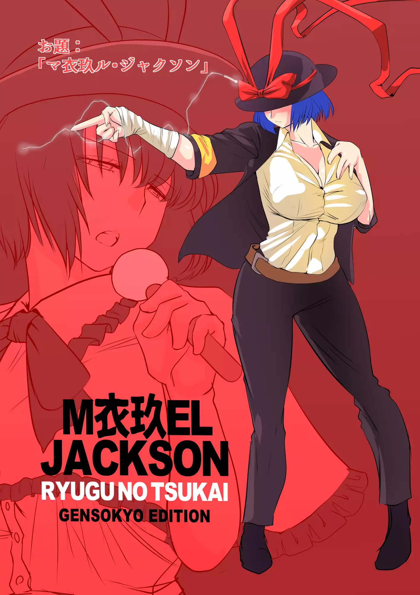 東方リクエストCG集12