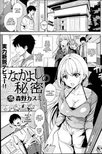 [Morino Kasumi] Nakayoshi no Himitsu | The Secret to Their Closeness (COMIC Kairakuten BEAST 2014-07) [English] [amaimono]